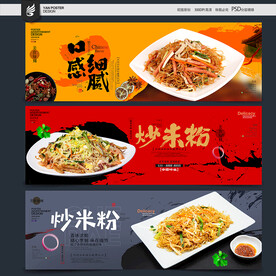 炒米粉