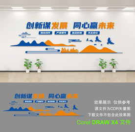 企业文化墙