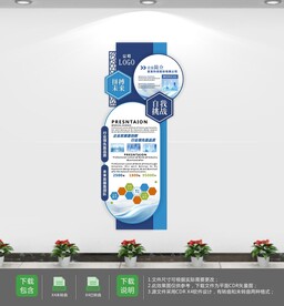 企业文化墙