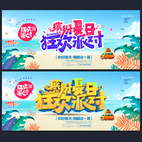 夏日海报