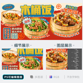 木桶饭