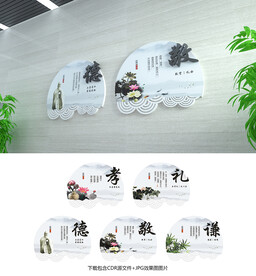传统美德