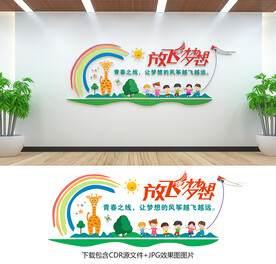 幼儿园文化墙