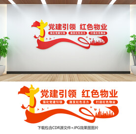 红色物业