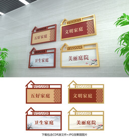 五好家庭
