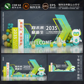 科技活动造型
