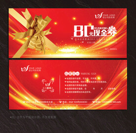 现金券