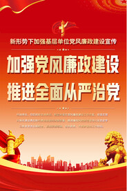 廉政海报