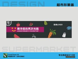 超市形象画