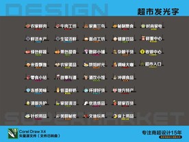 超市发光字全套