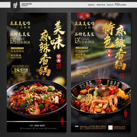 麻辣香锅