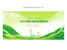 绿色会议背景