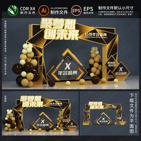 年会门头拱门