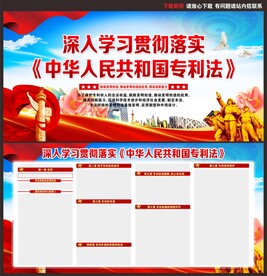 中华人民共和国专利法