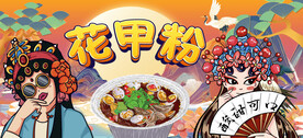 花甲粉背景墙