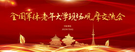 红色城市中式主视觉