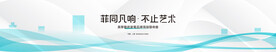高端简约大气发布会主视觉