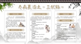 三伏贴