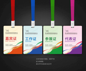 工作证