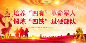 军营海报 
