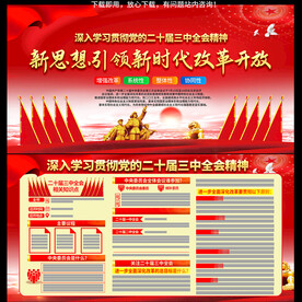 二十届三中全会精神