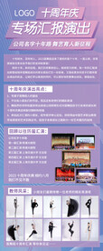 舞蹈长图海报