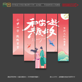 七夕情人节氛围布置挂布