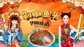 国潮剁椒鱼头
