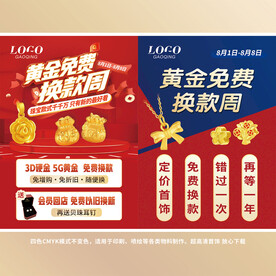黄金免费换款周