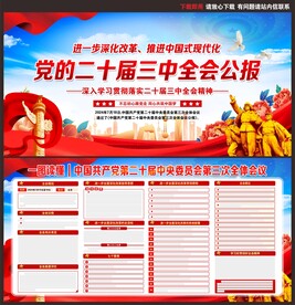 二十届三中全会