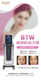 美容仪器海报
