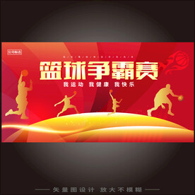 校园篮球争霸赛