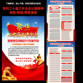 二十届三中全会