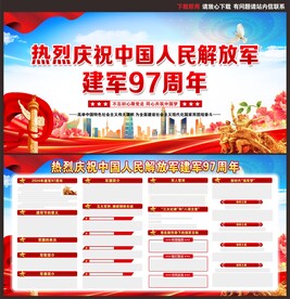 建军97周年