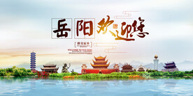 岳阳地标