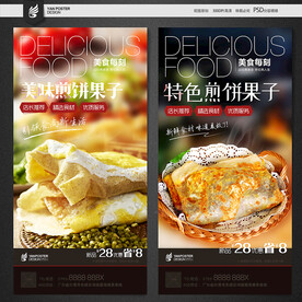煎饼果子