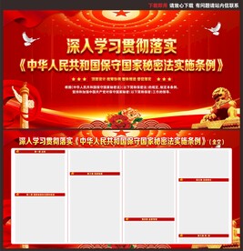 中华人民共和国保守国家秘密法实