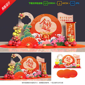 升学宴美陈