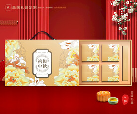 月饼包装 中秋礼盒