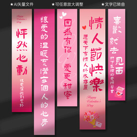 七夕情人节挂布条幅