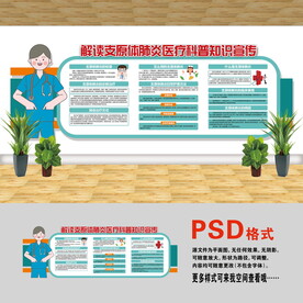 医院文化墙 支原体肺炎