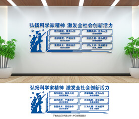 科学家精神