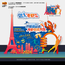 奥运会小龙虾美陈