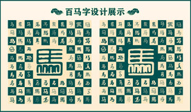 中式绿色马字书法