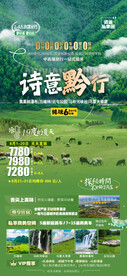 贵州旅游海报