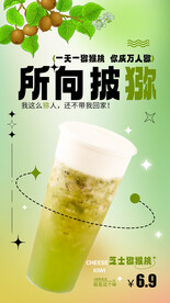 猕猴桃奶茶