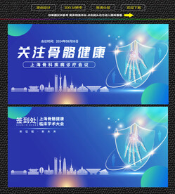 上海骨科会议展板