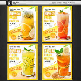 鲜果茶