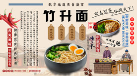 竹升面