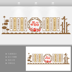 读书名言文化墙